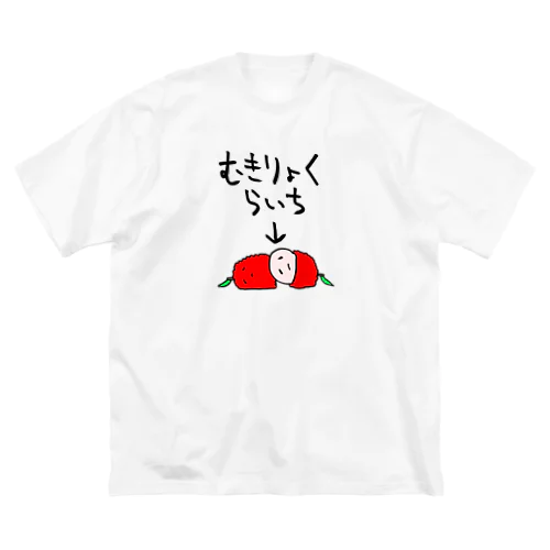 無気力なライチ ビッグシルエットTシャツ