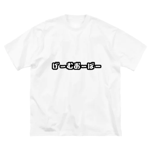 げーむおーばー ビッグシルエットTシャツ