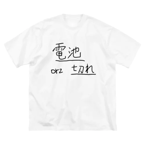 電池切れ ビッグシルエットTシャツ