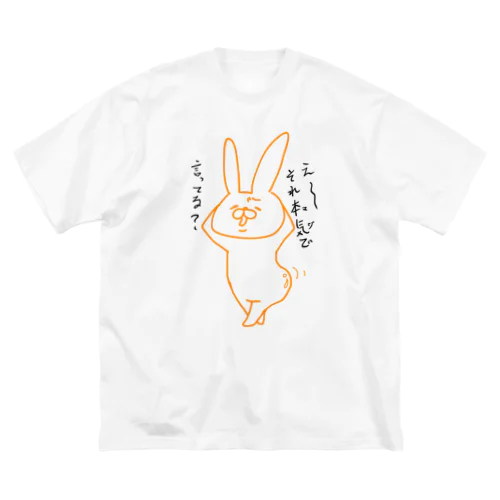 山田が煽る ビッグシルエットTシャツ