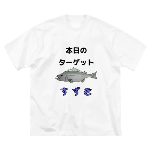 本日のターゲット：スズキver. ビッグシルエットTシャツ