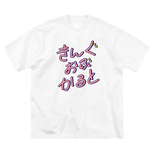 キングオブカルト ビッグシルエットTシャツ