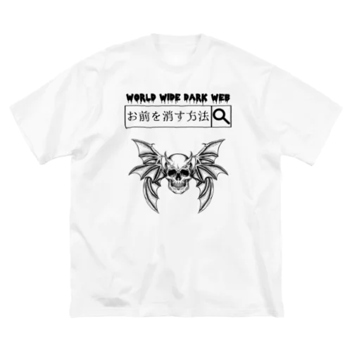 「ダークウェブ」 Big T-Shirt