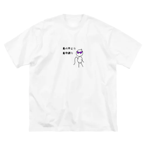 亀の甲より？ ビッグシルエットTシャツ