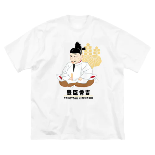 偉人シリーズ_戦国三英傑 〜豊臣秀吉〜 ビッグシルエットTシャツ