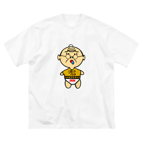 じいさん赤ちやん ビッグシルエットTシャツ