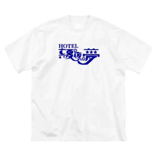 真夏の夜の夢 ビッグシルエットTシャツ