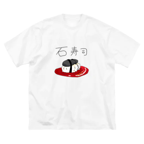 石寿司 Big T-Shirt