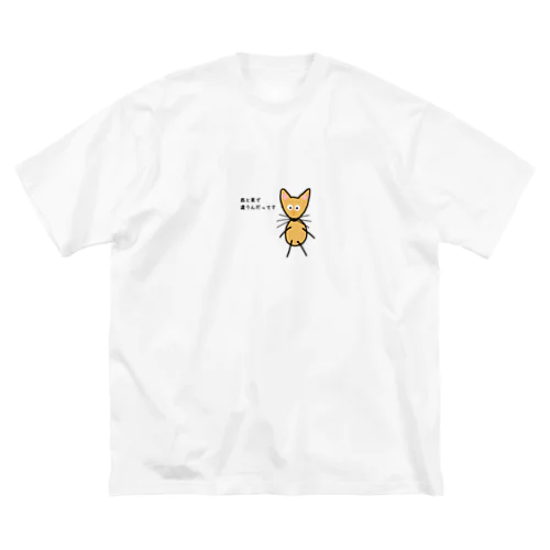 ホンドギツネの本多さん ビッグシルエットTシャツ