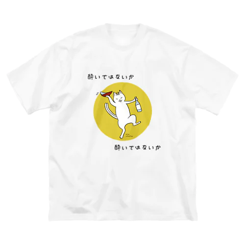 酔いではないか Big T-Shirt