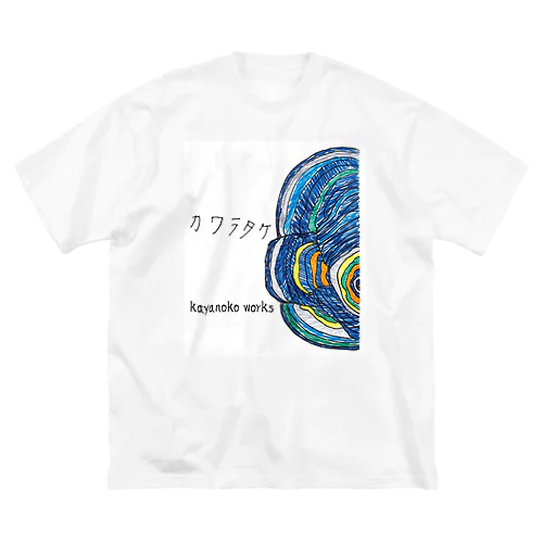 コウタのキノコ世界 3 kayanoko works ビッグシルエットTシャツ