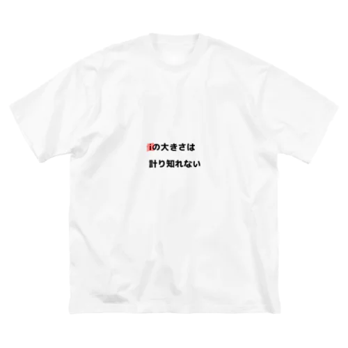 あいの大きさは計り知れない Big T-Shirt