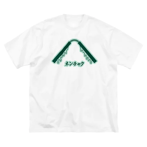 ネンチャク ビッグシルエットTシャツ