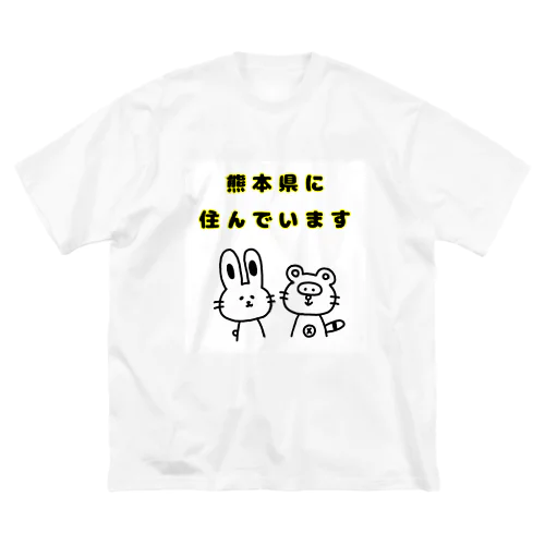 熊本県に住んでいます Big T-Shirt