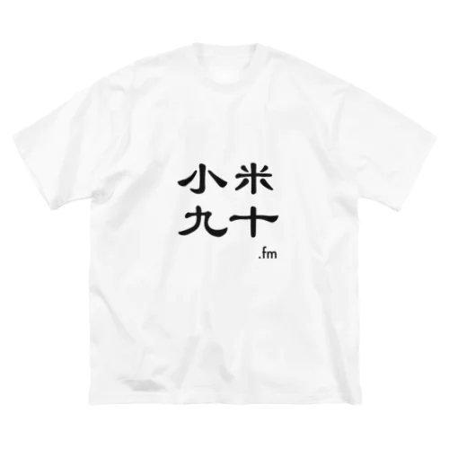 小粋fm Big T-Shirt