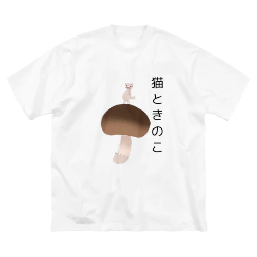 猫ときのこ ビッグシルエットTシャツ