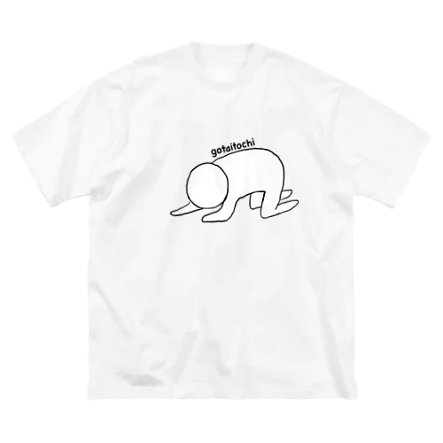 ごたいとうち ビッグシルエットTシャツ