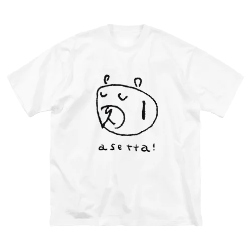 あせった！ ビッグシルエットTシャツ