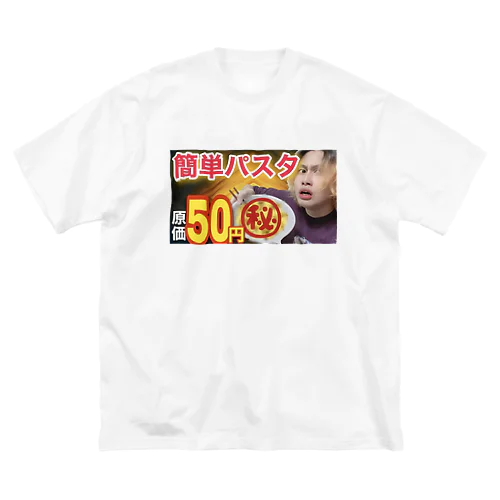 限界パスタ ビッグシルエットTシャツ