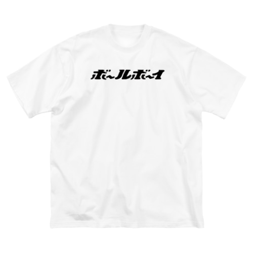 「ボールボーイ」ブラックロゴ Big T-Shirt
