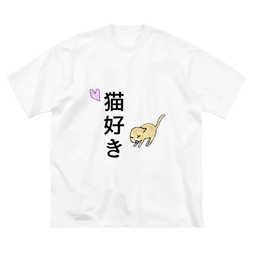 猫好き(あくびver.) ビッグシルエットTシャツ