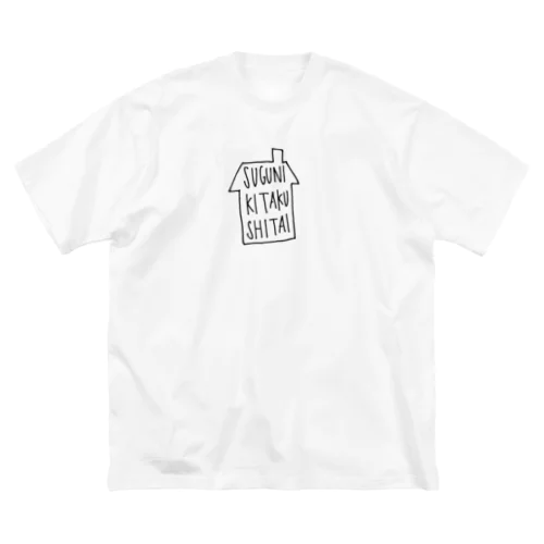 すぐに帰宅したい Big T-Shirt