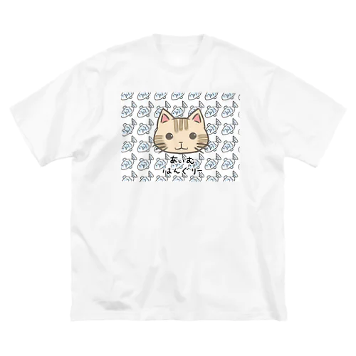 腹ぺこ！茶トラ猫 フウタ Big T-Shirt