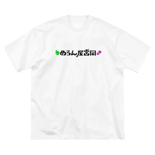 めろん屋富岡Ｔシャツ Big T-Shirt