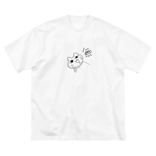 無のＴシャツ ビッグシルエットTシャツ