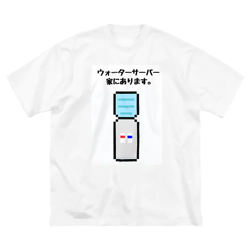 ウォーターサーバー家にあります。 ビッグシルエットTシャツ