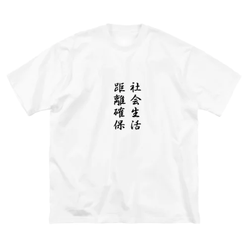 言わずもがな ビッグシルエットTシャツ