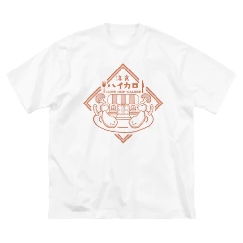 洋食ハイカロリー Big T-Shirt