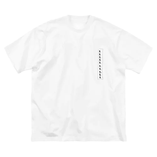 はがし忘れTシャツ ビッグシルエットTシャツ