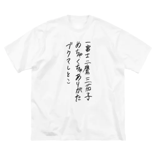 好きな言葉 Big T-Shirt