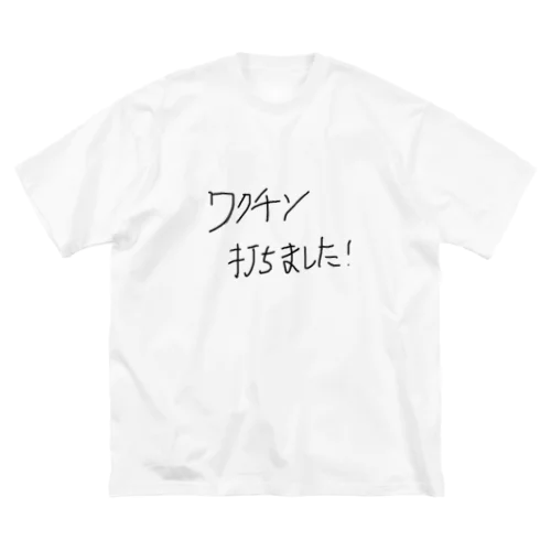 ワクチン打ちました！ Big T-Shirt