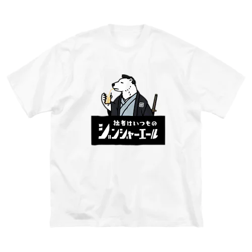 シロクマ侍「健真さん」 ビッグシルエットTシャツ