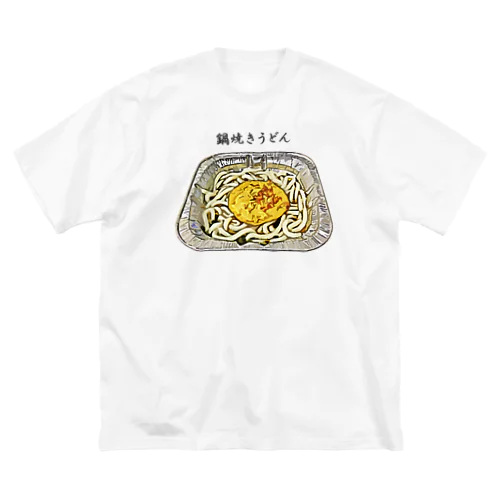 アルミ鍋焼きうどん ビッグシルエットTシャツ