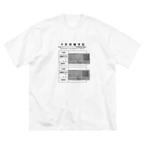 ワクチン接種済証グッズ ビッグシルエットTシャツ