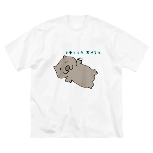 目薬のフタをくれるウォンバット ビッグシルエットTシャツ