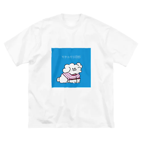 マシュマロ戦記 Big T-Shirt