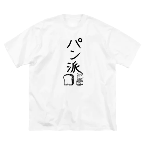 ＜○○派＞パン派 ビッグシルエットTシャツ