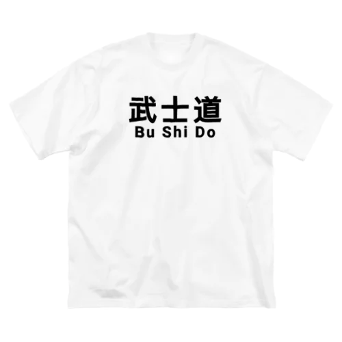 武士道 武道 サムライ 侍 Big T-Shirt