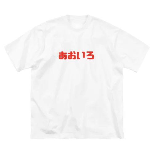 うそつき ビッグシルエットTシャツ