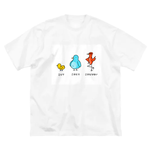 こぶとりと仲間たち ビッグシルエットTシャツ