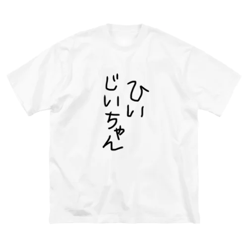 ひいじいちゃん Big T-Shirt