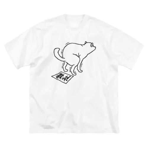 運をつける犬 ビッグシルエットTシャツ