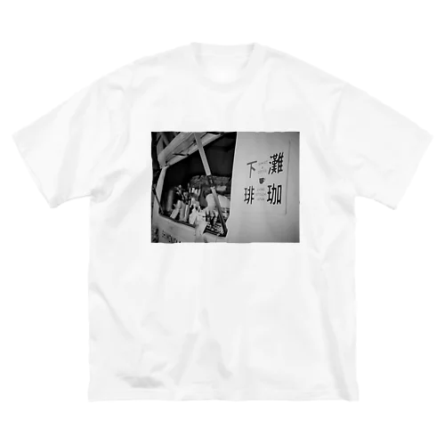 下灘珈琲-モノクロ- Big T-Shirt