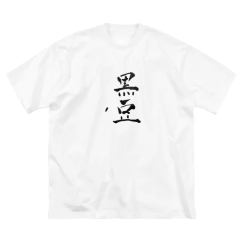 モルモットのアレ Big T-Shirt