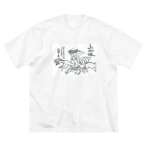 【妖怪】土蜘蛛 ビッグシルエットTシャツ