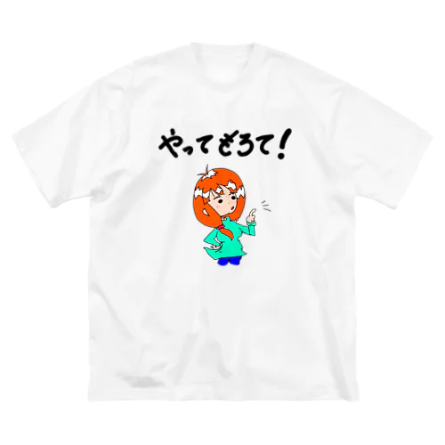 やってもろて！愛さんイラスト Big T-Shirt